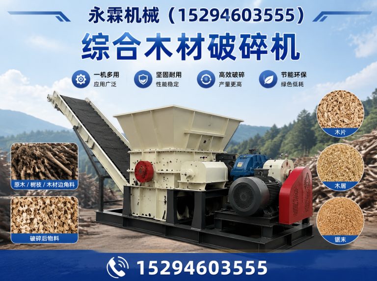 惠济区综合木材破碎机展示图